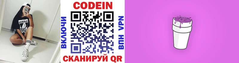 Кодеин напиток Lean (лин)  MEGA зеркало  Саяногорск 